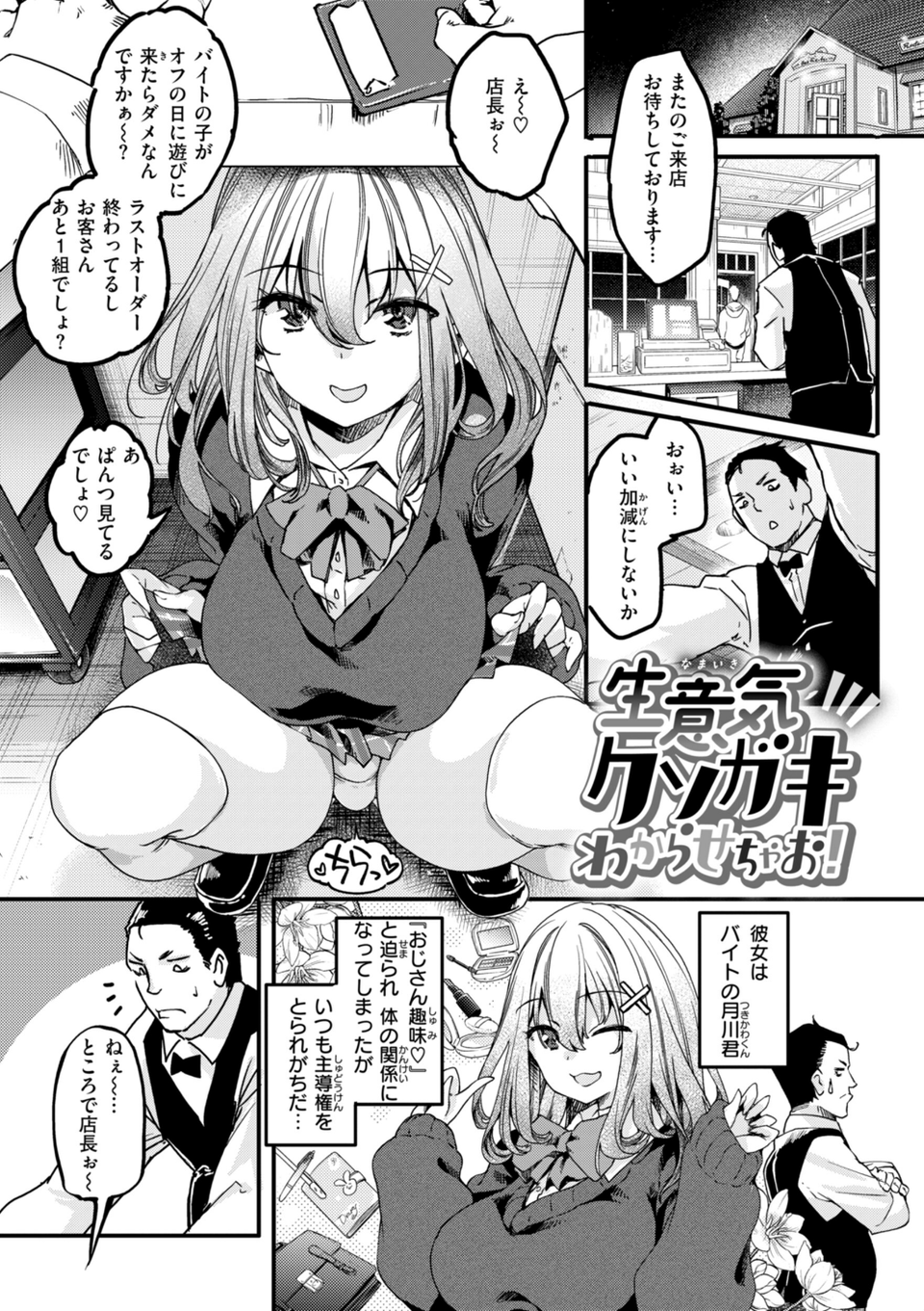 あそこがチョロいあの娘の話 23 ページ目