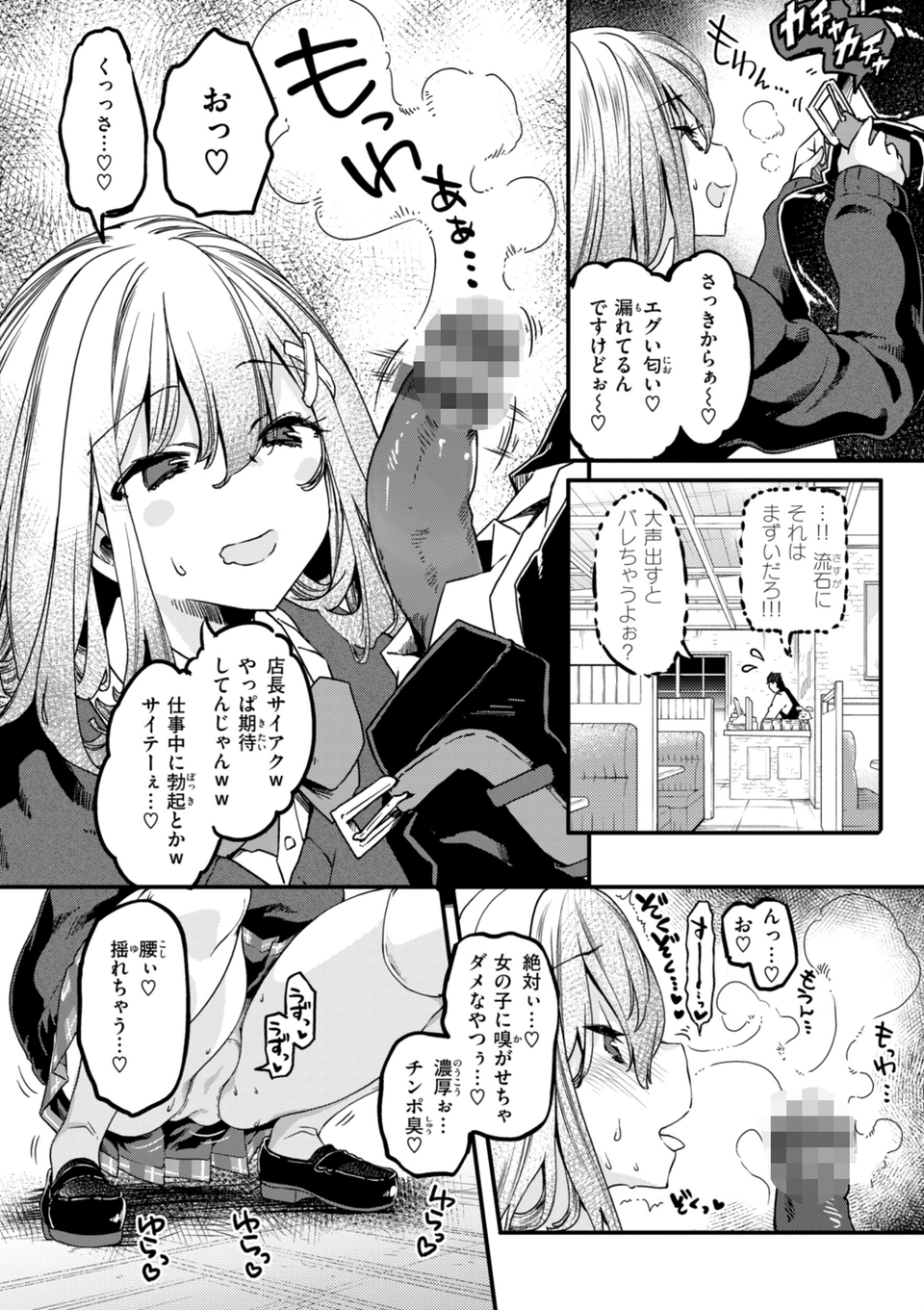 あそこがチョロいあの娘の話 24 ページ目