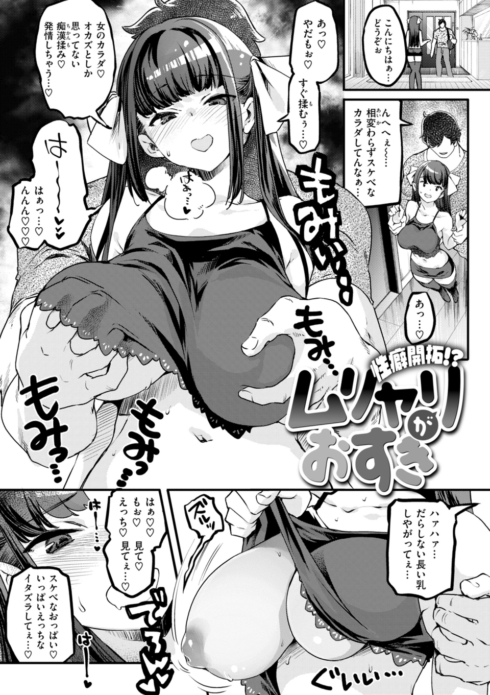 あそこがチョロいあの娘の話 27 ページ目