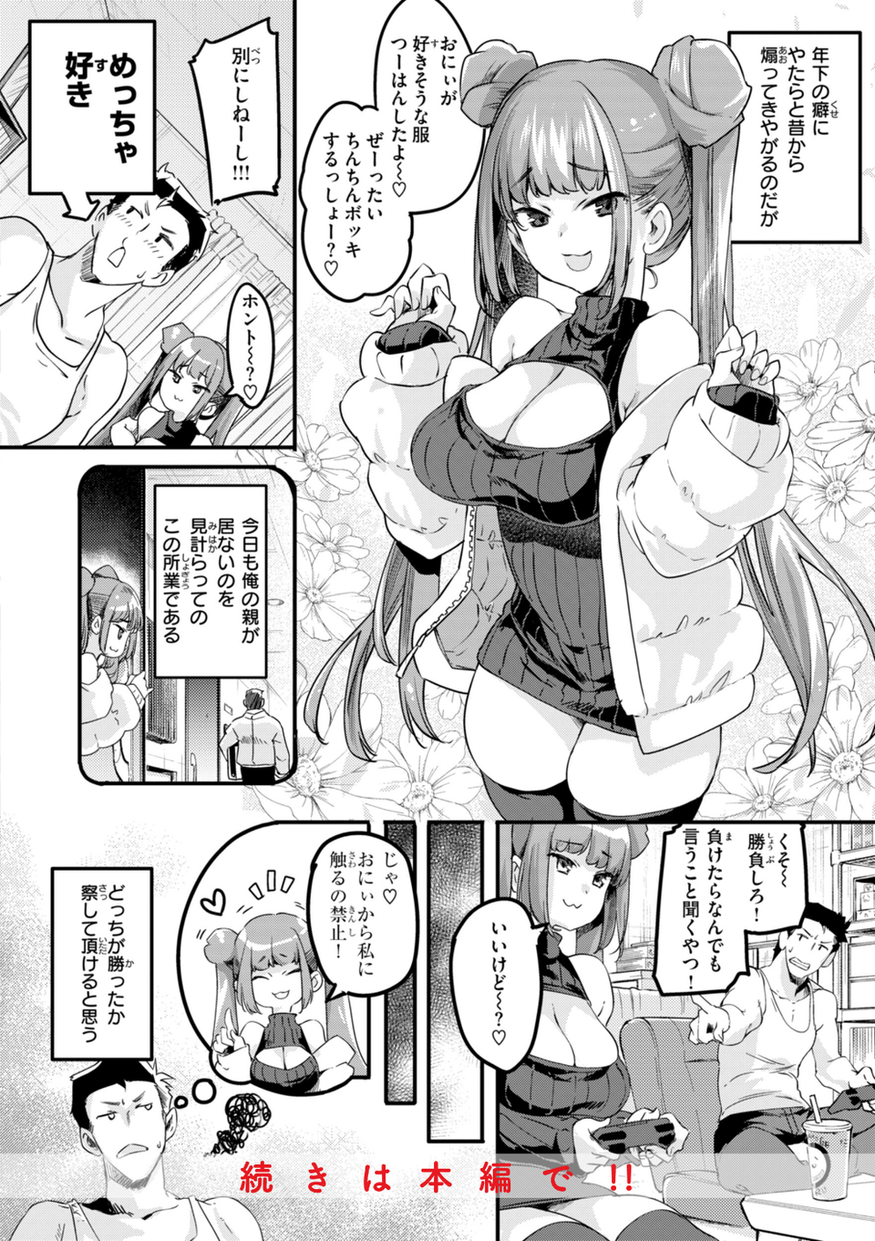 あそこがチョロいあの娘の話 32 ページ目