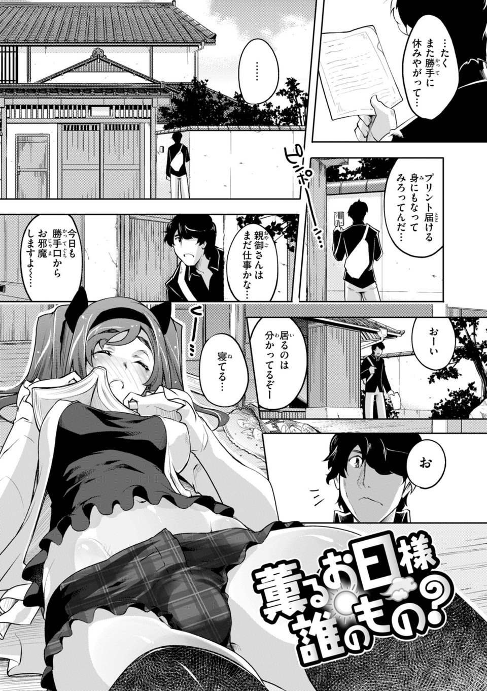 あそこがチョロいあの娘の話 35 ページ目