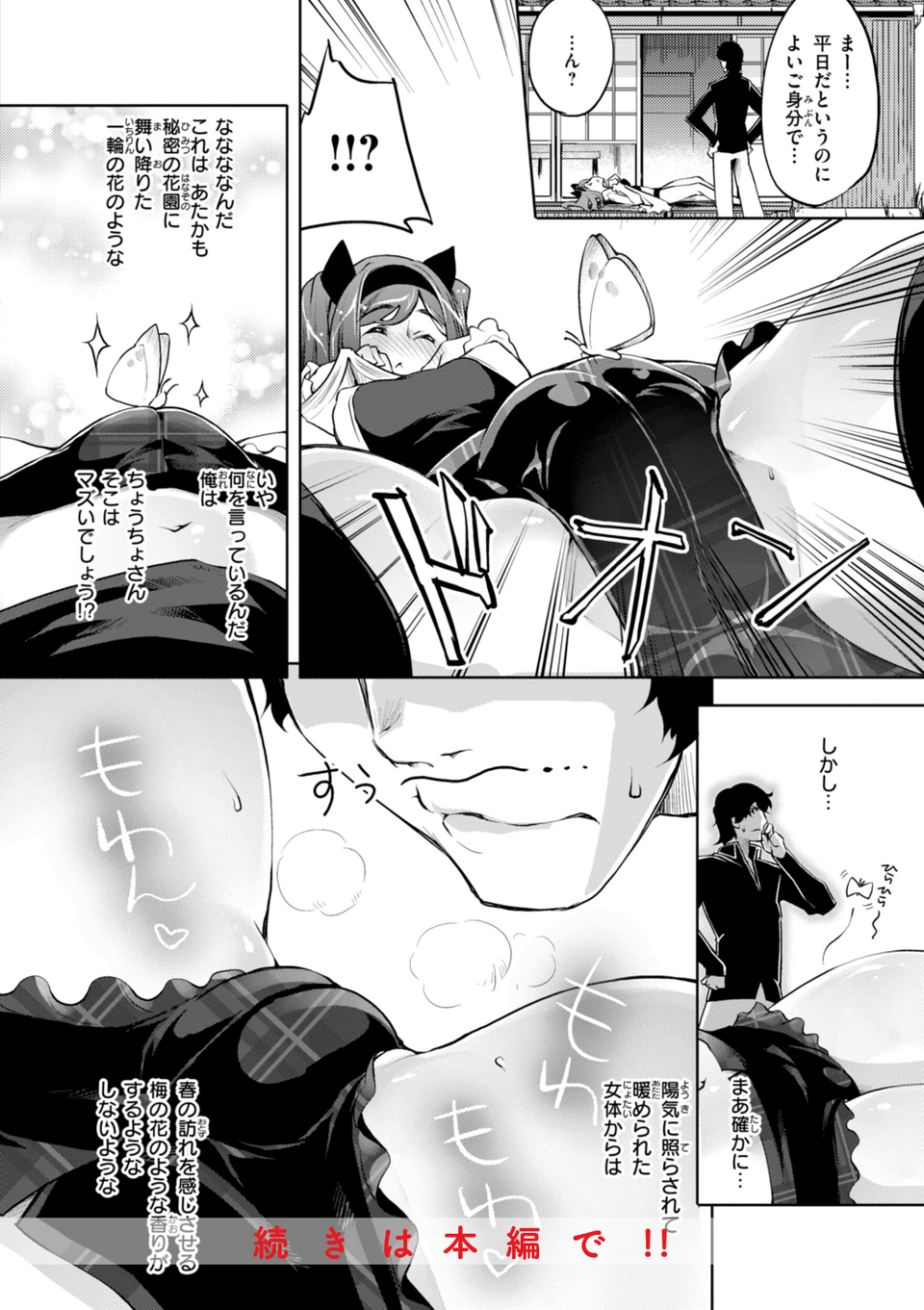 あそこがチョロいあの娘の話 36 ページ目