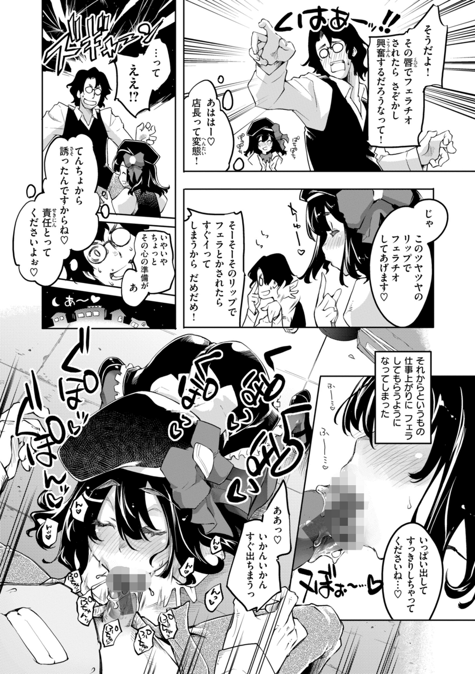 あそこがチョロいあの娘の話 39 ページ目