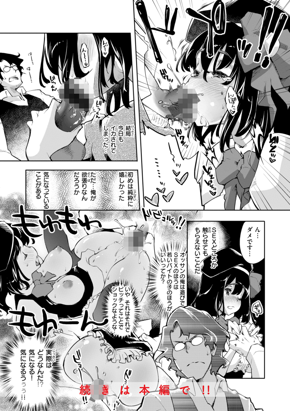 あそこがチョロいあの娘の話 40 ページ目
