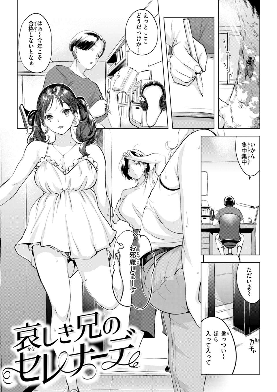 しちゃおっか？【デジタル版限定おまけ付き】 3 ページ目