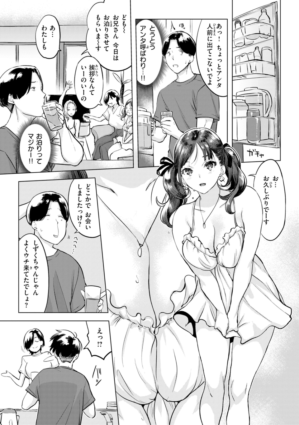 しちゃおっか？【デジタル版限定おまけ付き】 5 ページ目
