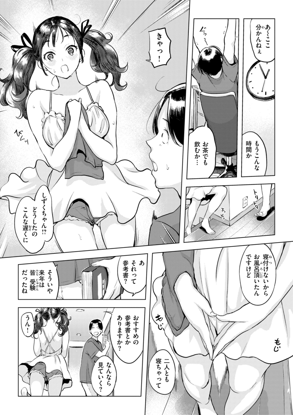 しちゃおっか？【デジタル版限定おまけ付き】 7 ページ目