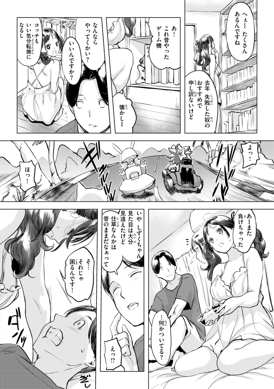しちゃおっか？【デジタル版限定おまけ付き】 8 ページ目