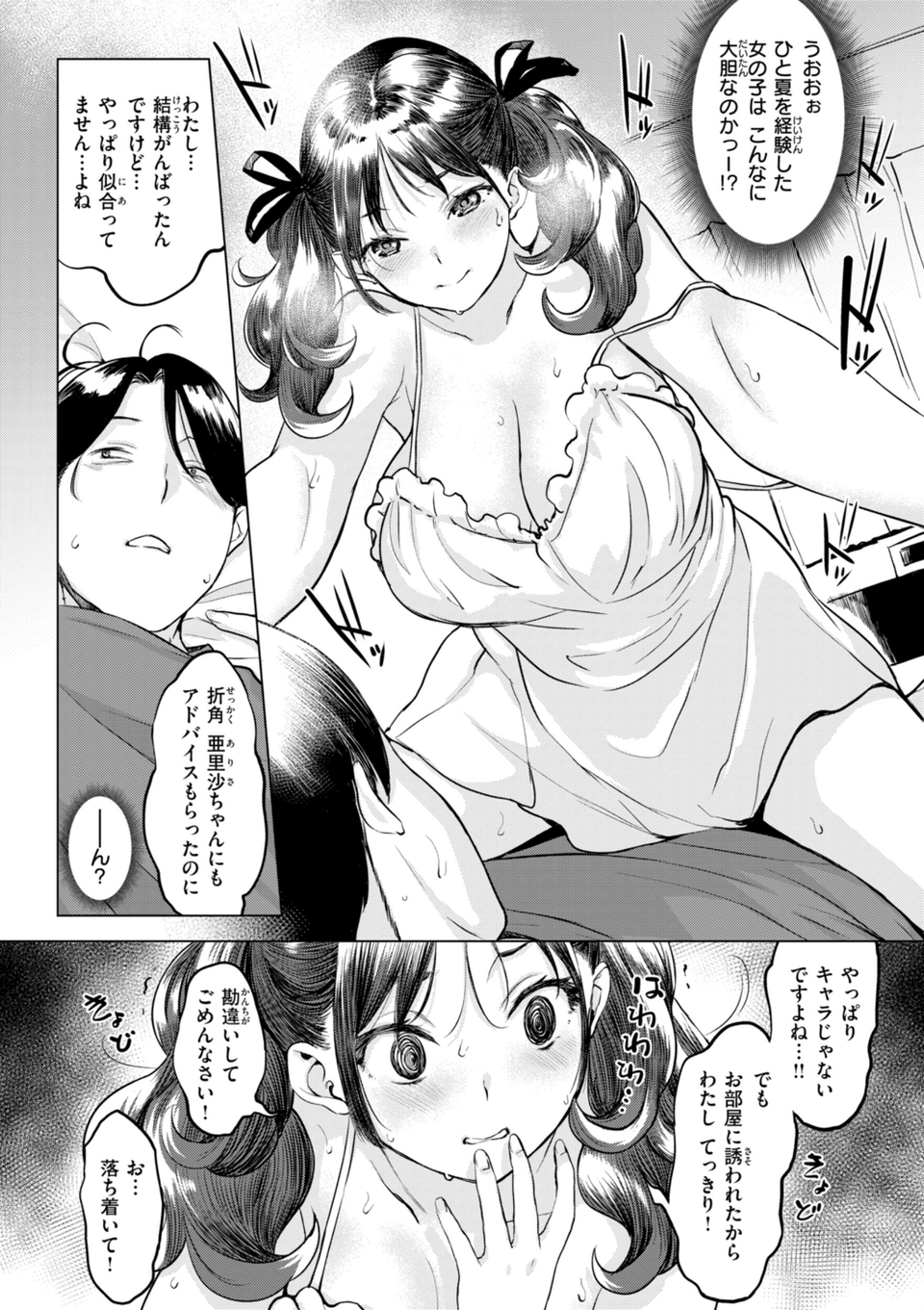 しちゃおっか？【デジタル版限定おまけ付き】 9 ページ目