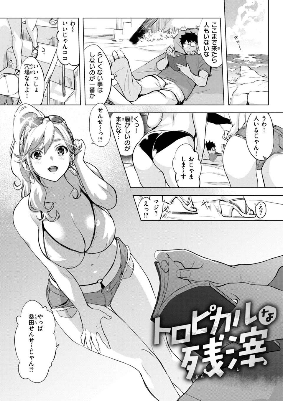 しちゃおっか？【デジタル版限定おまけ付き】 12 ページ目