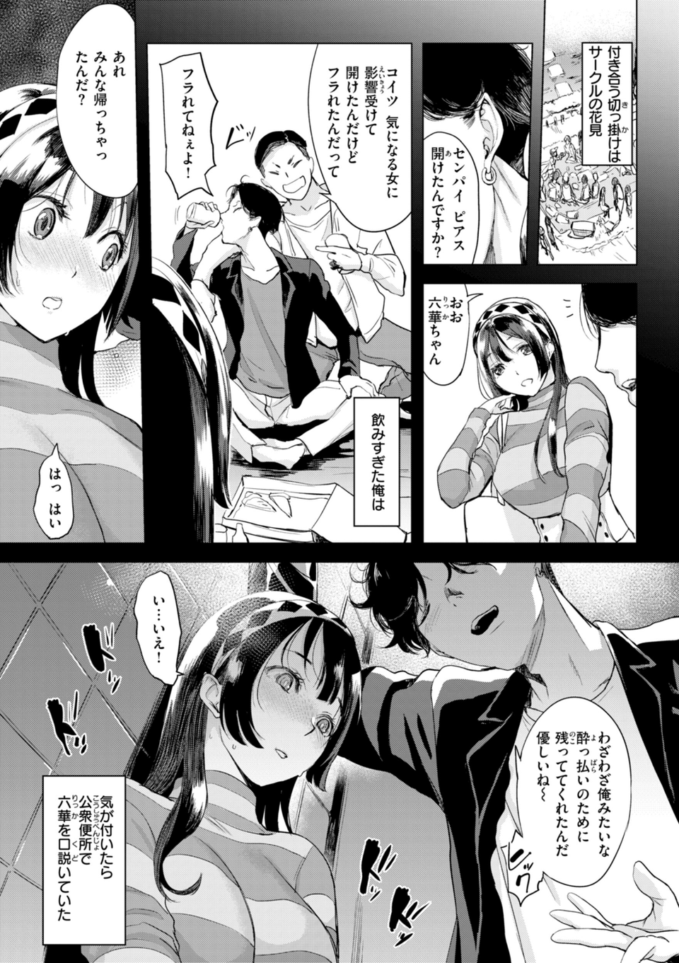 しちゃおっか？【デジタル版限定おまけ付き】 25 ページ目