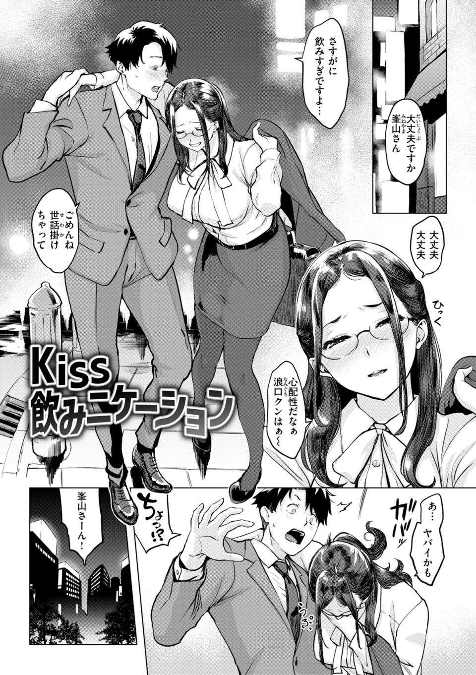 しちゃおっか？【デジタル版限定おまけ付き】 27 ページ目