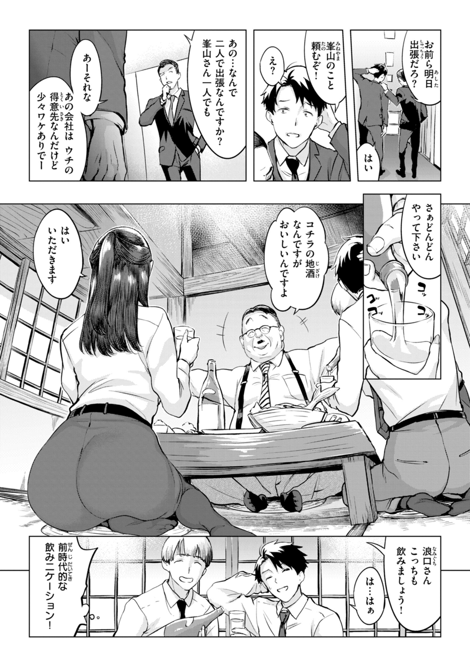 しちゃおっか？【デジタル版限定おまけ付き】 29 ページ目