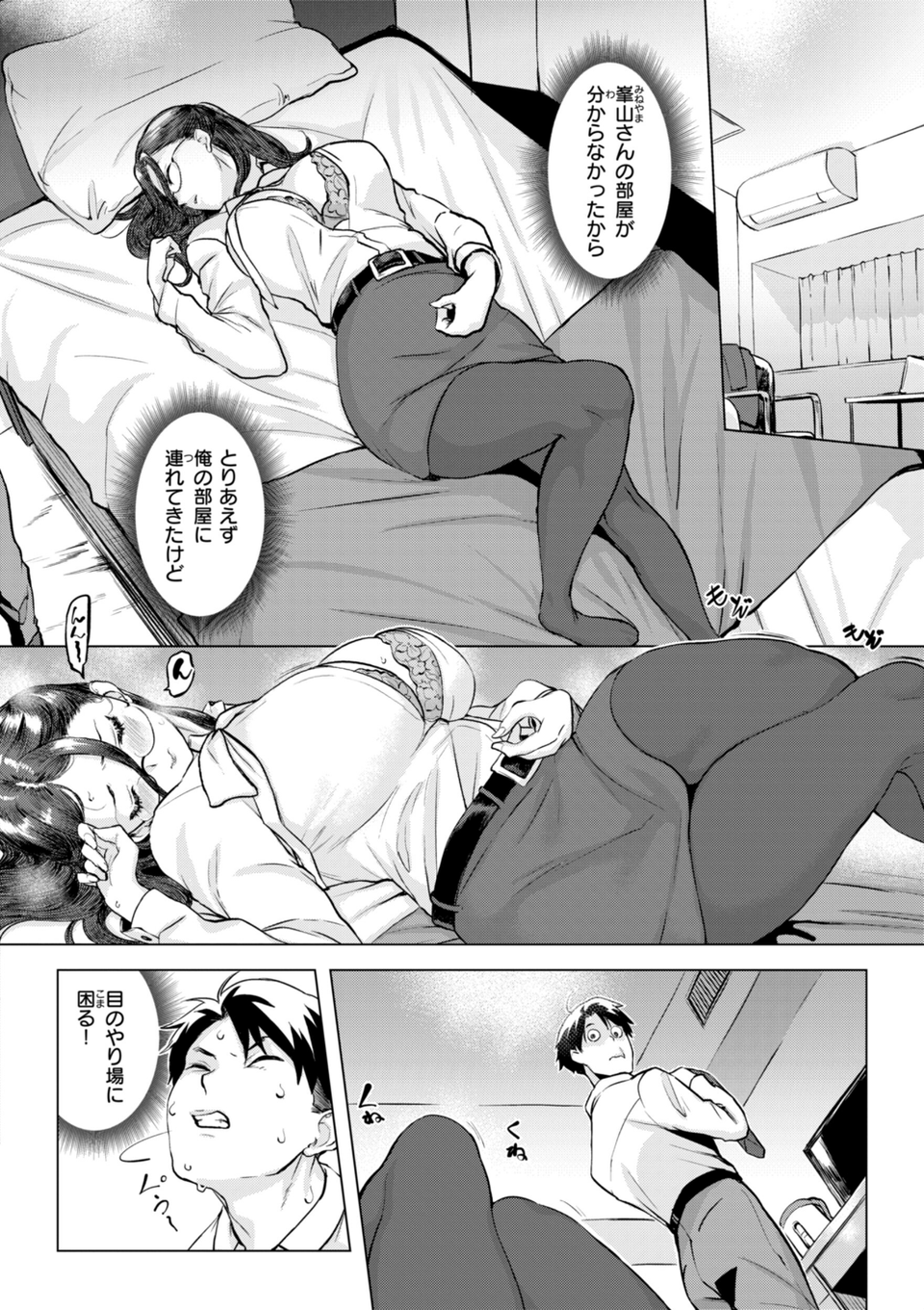 しちゃおっか？【デジタル版限定おまけ付き】 32 ページ目