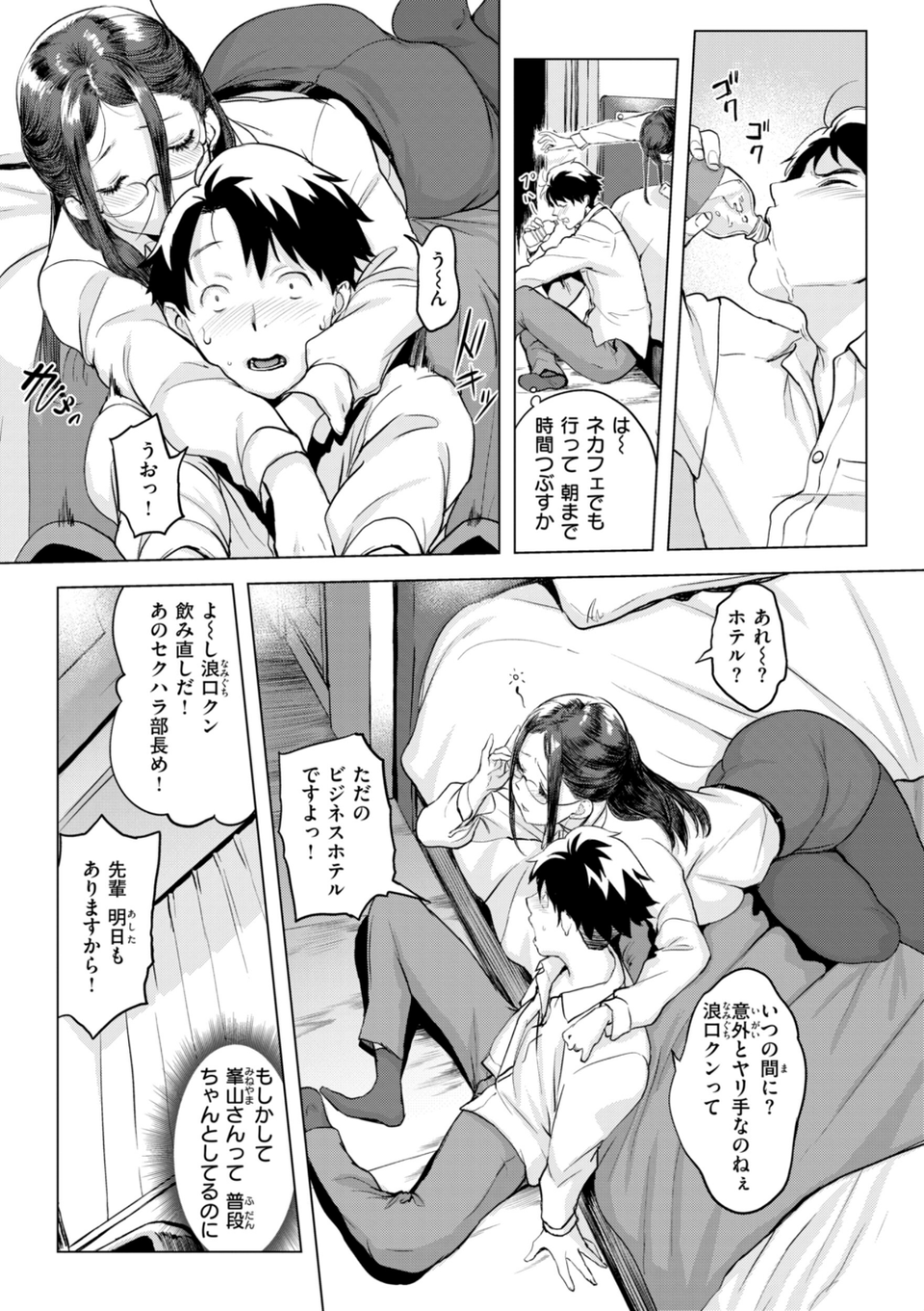 しちゃおっか？【デジタル版限定おまけ付き】 33 ページ目