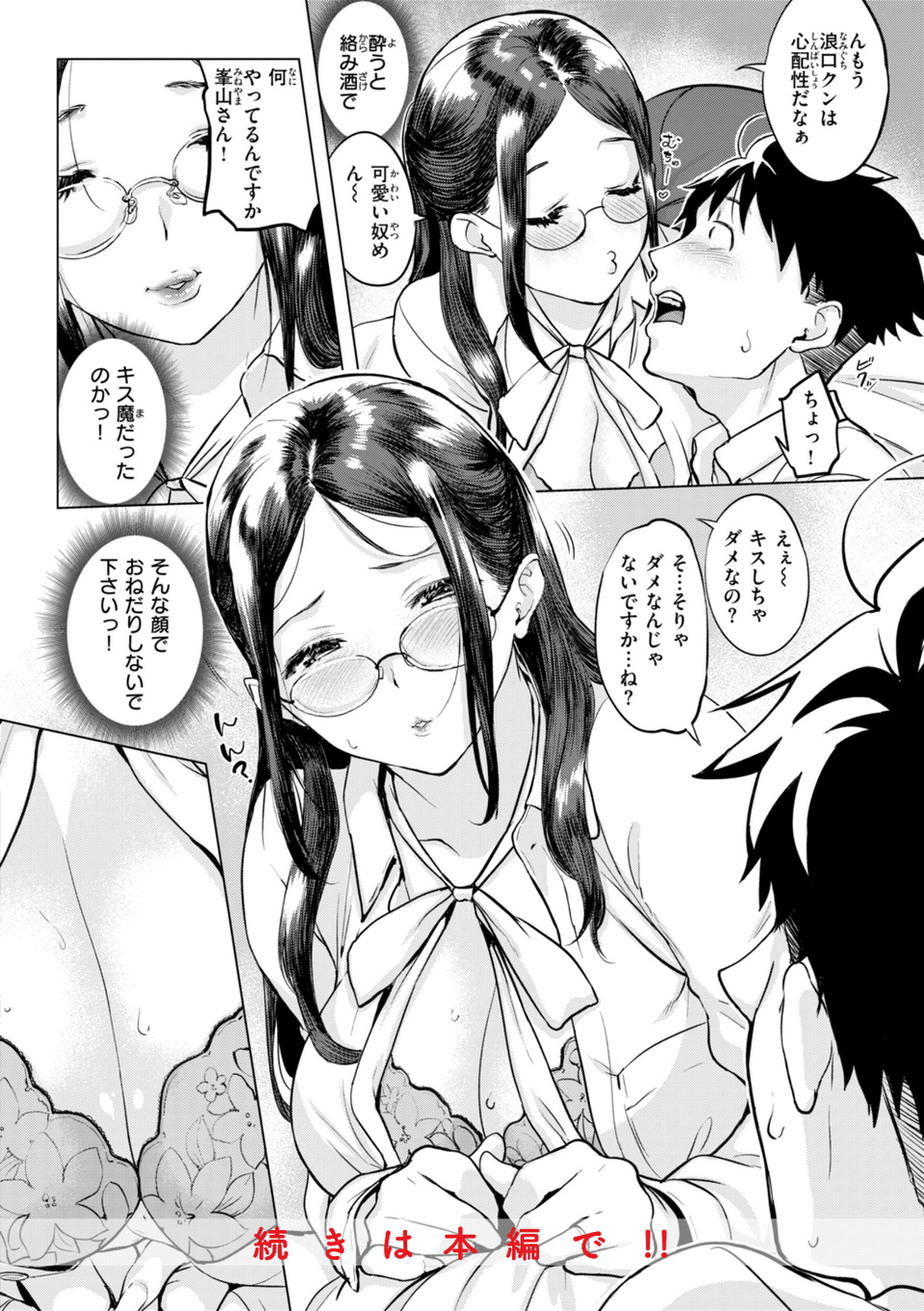 しちゃおっか？【デジタル版限定おまけ付き】 34 ページ目