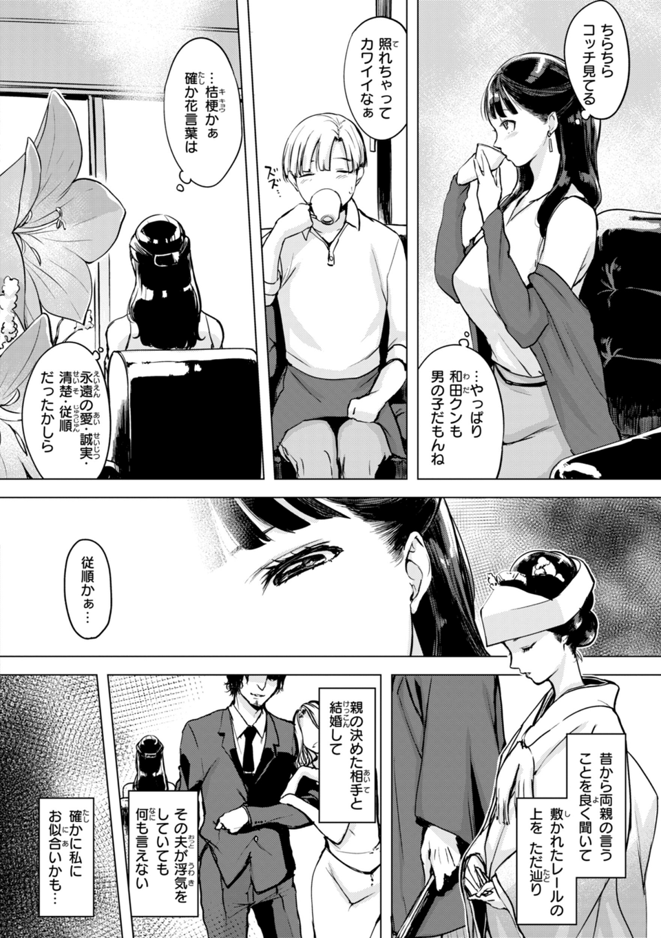しちゃおっか？【デジタル版限定おまけ付き】 36 ページ目
