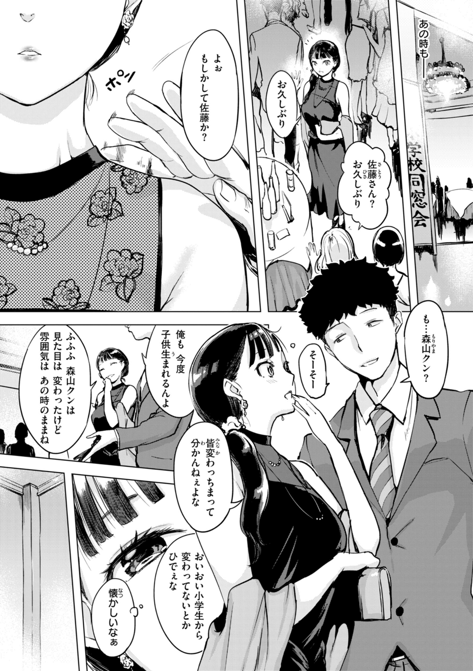 しちゃおっか？【デジタル版限定おまけ付き】 37 ページ目
