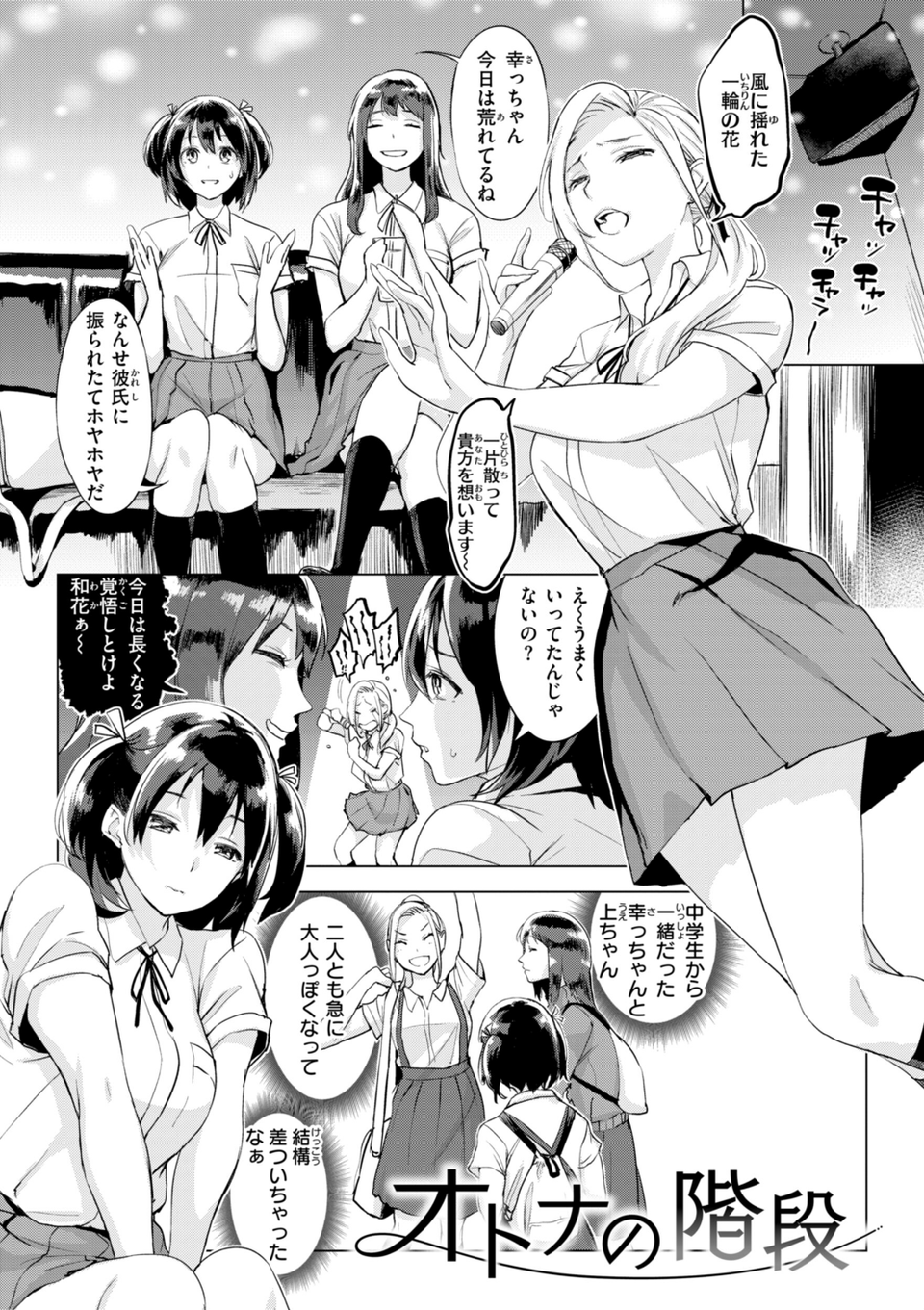 しちゃおっか？【デジタル版限定おまけ付き】 43 ページ目