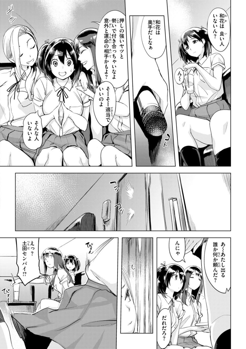 しちゃおっか？【デジタル版限定おまけ付き】 44 ページ目