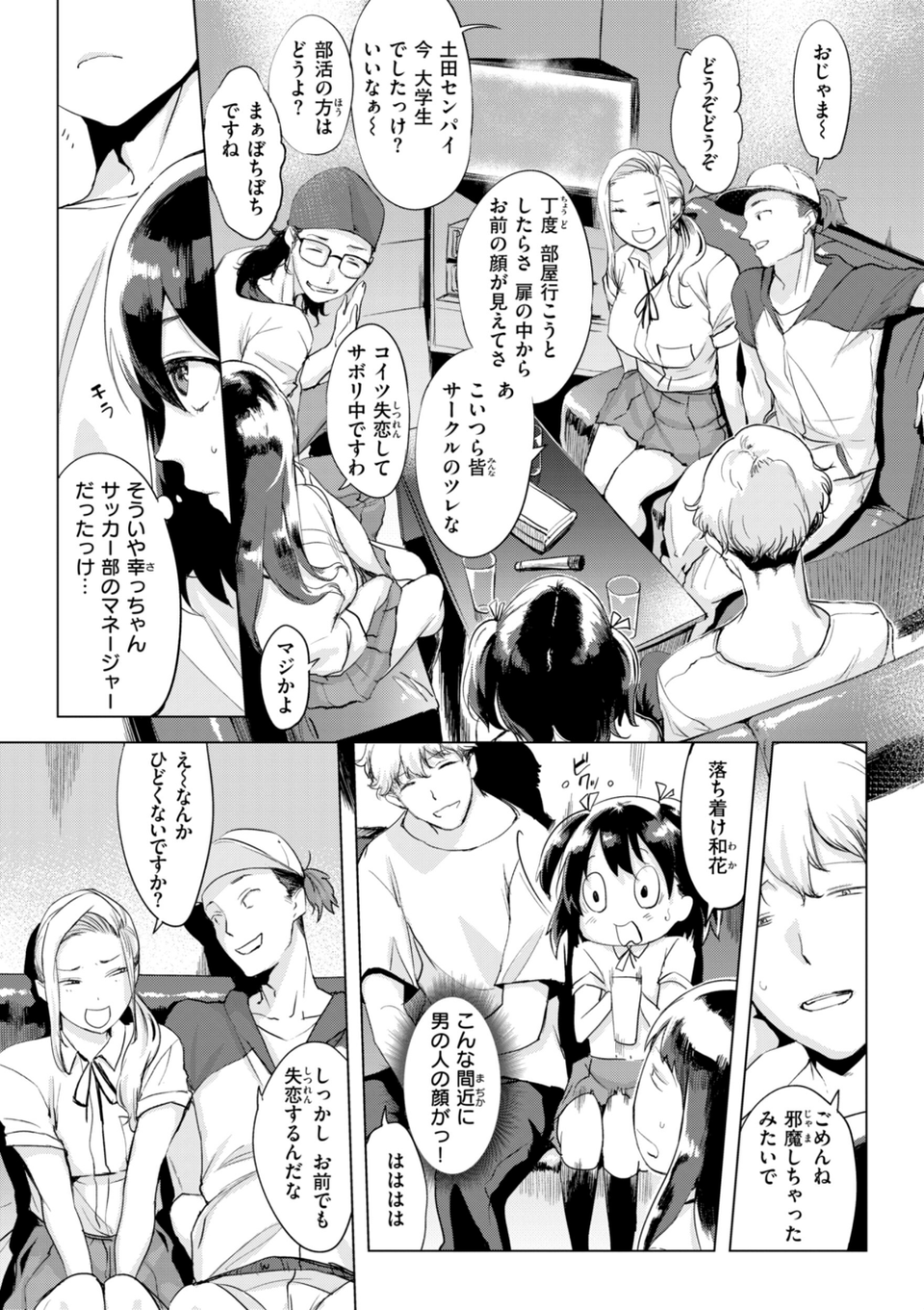 しちゃおっか？【デジタル版限定おまけ付き】 45 ページ目