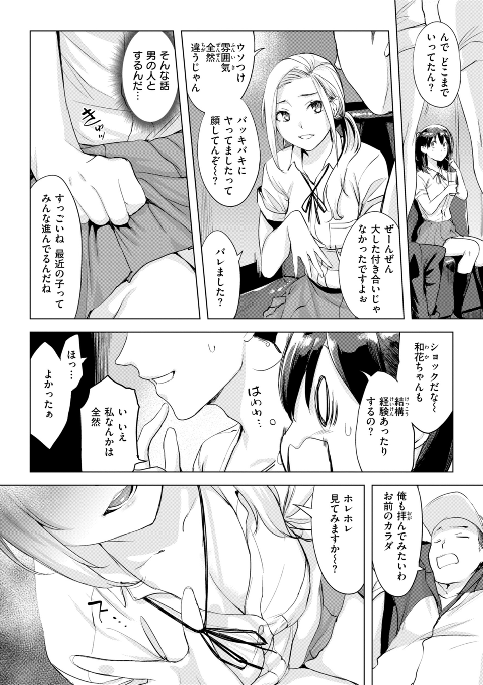 しちゃおっか？【デジタル版限定おまけ付き】 46 ページ目