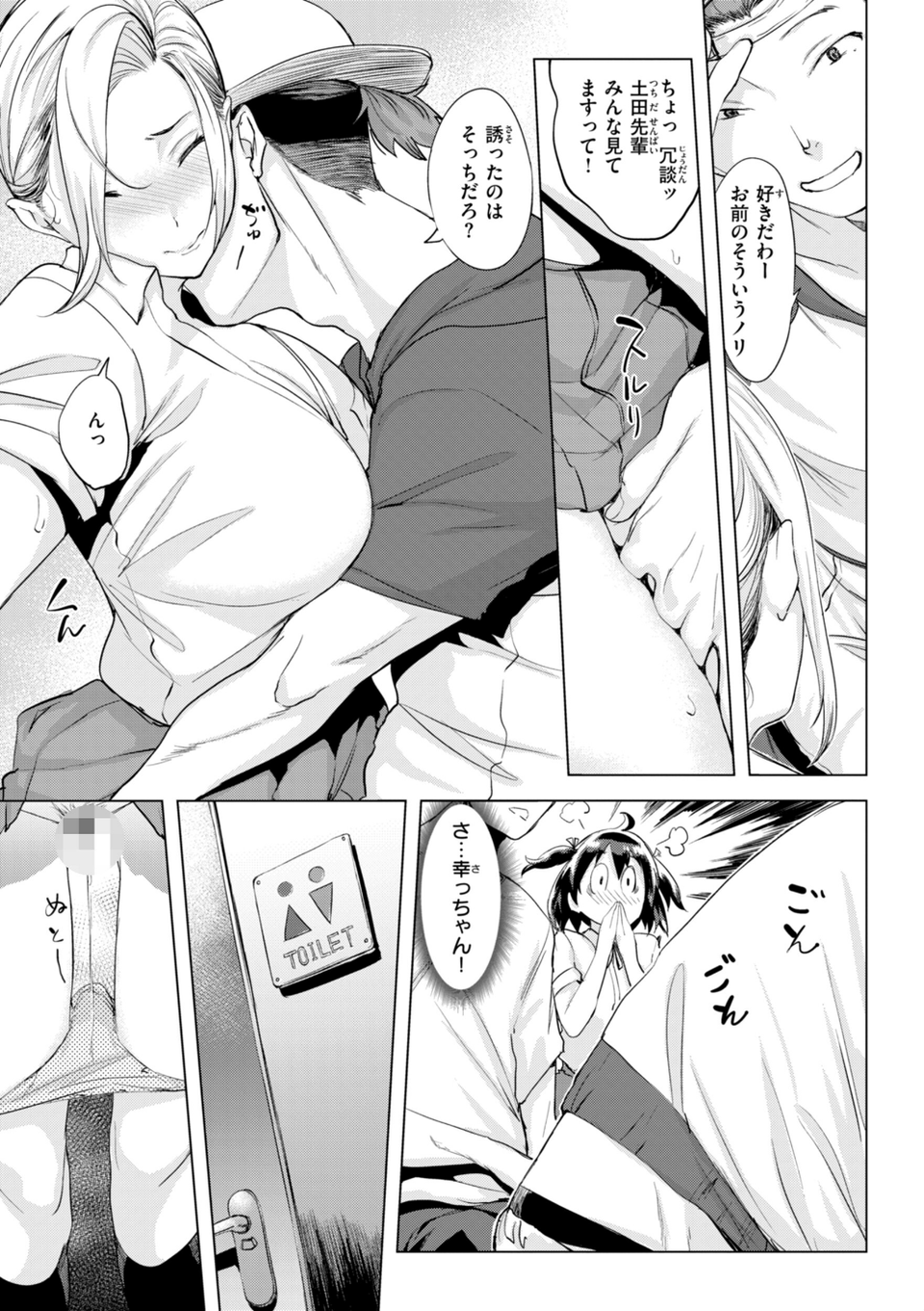 しちゃおっか？【デジタル版限定おまけ付き】 47 ページ目