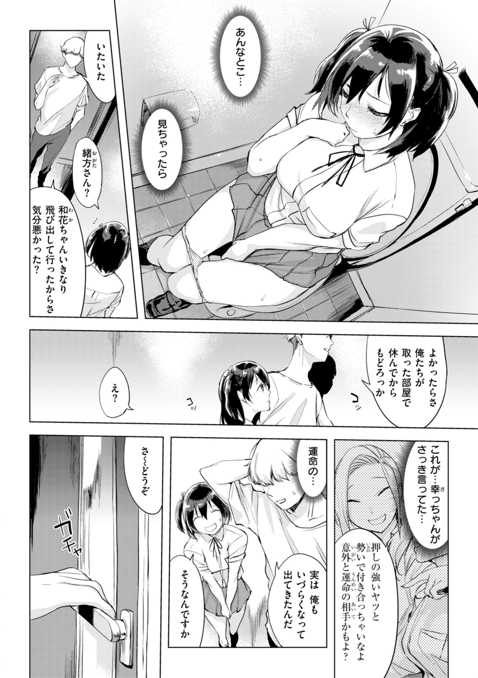 しちゃおっか？【デジタル版限定おまけ付き】 48 ページ目