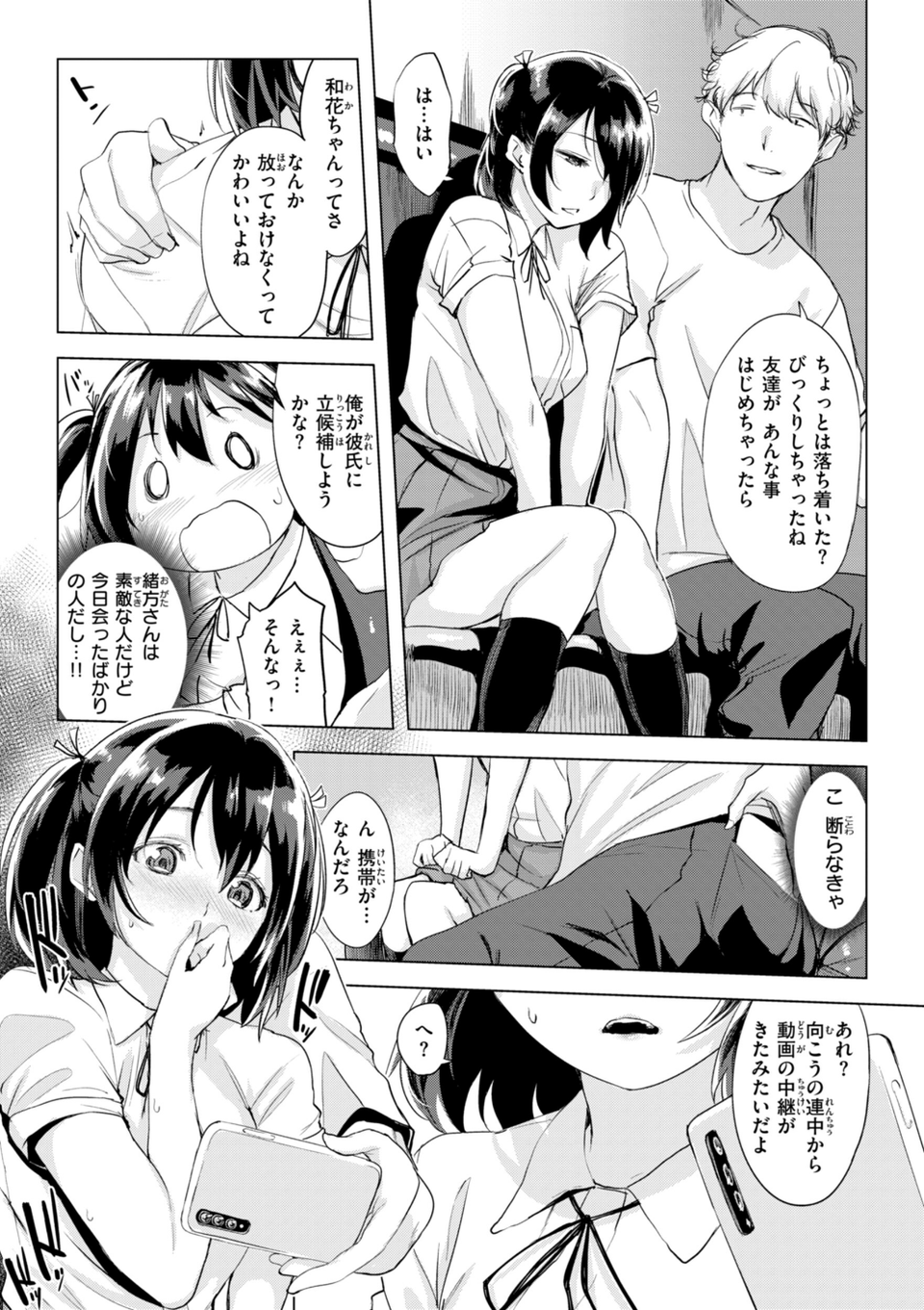 しちゃおっか？【デジタル版限定おまけ付き】 49 ページ目
