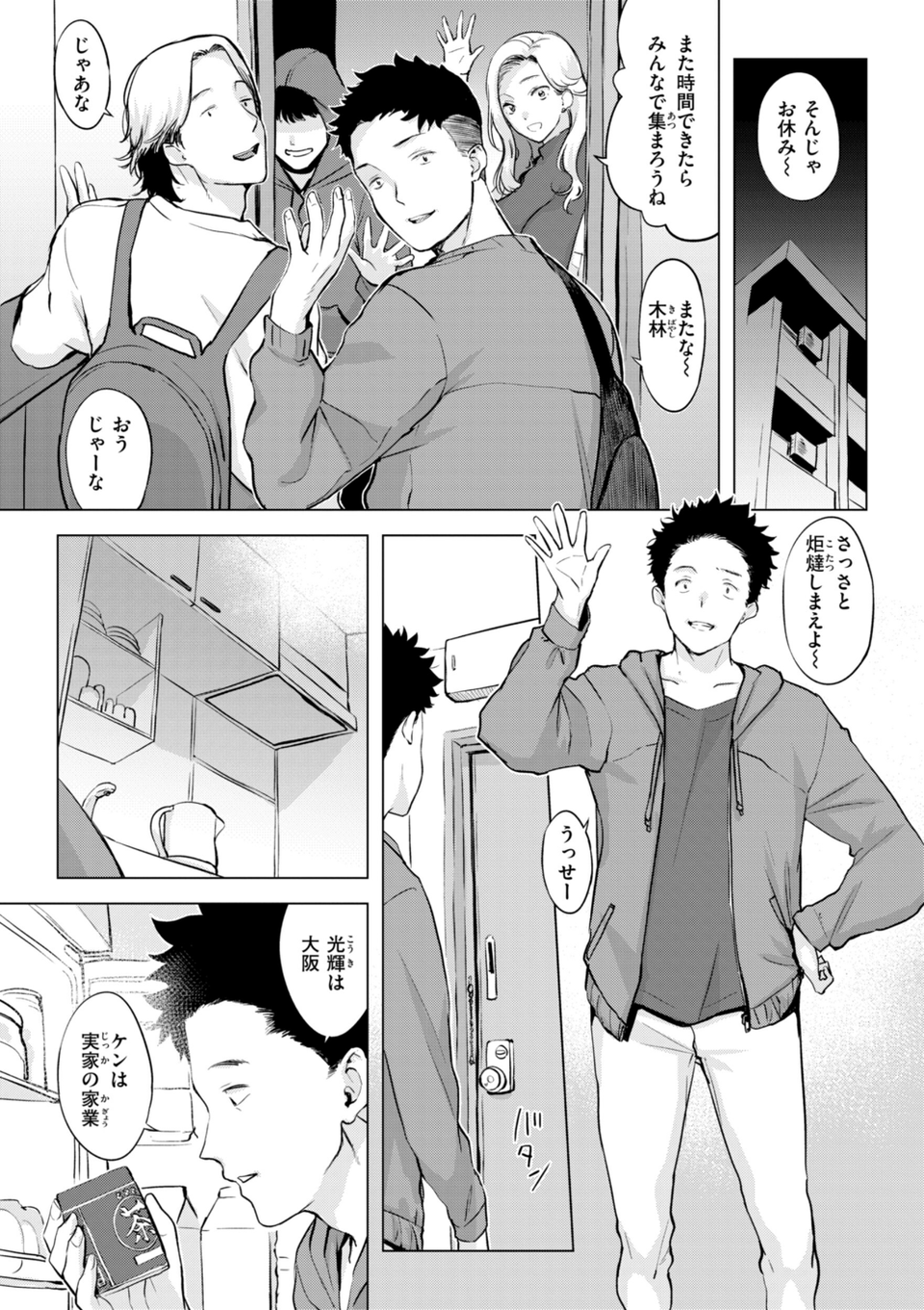 しちゃおっか？【デジタル版限定おまけ付き】 51 ページ目
