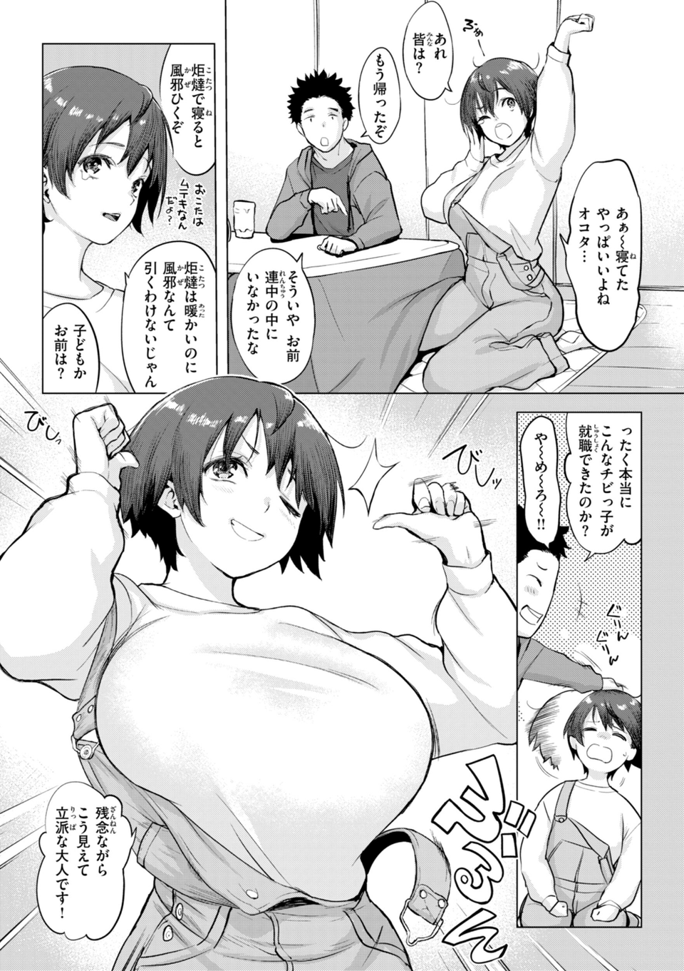 しちゃおっか？【デジタル版限定おまけ付き】 53 ページ目