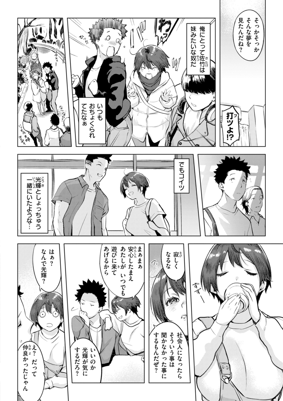 しちゃおっか？【デジタル版限定おまけ付き】 54 ページ目