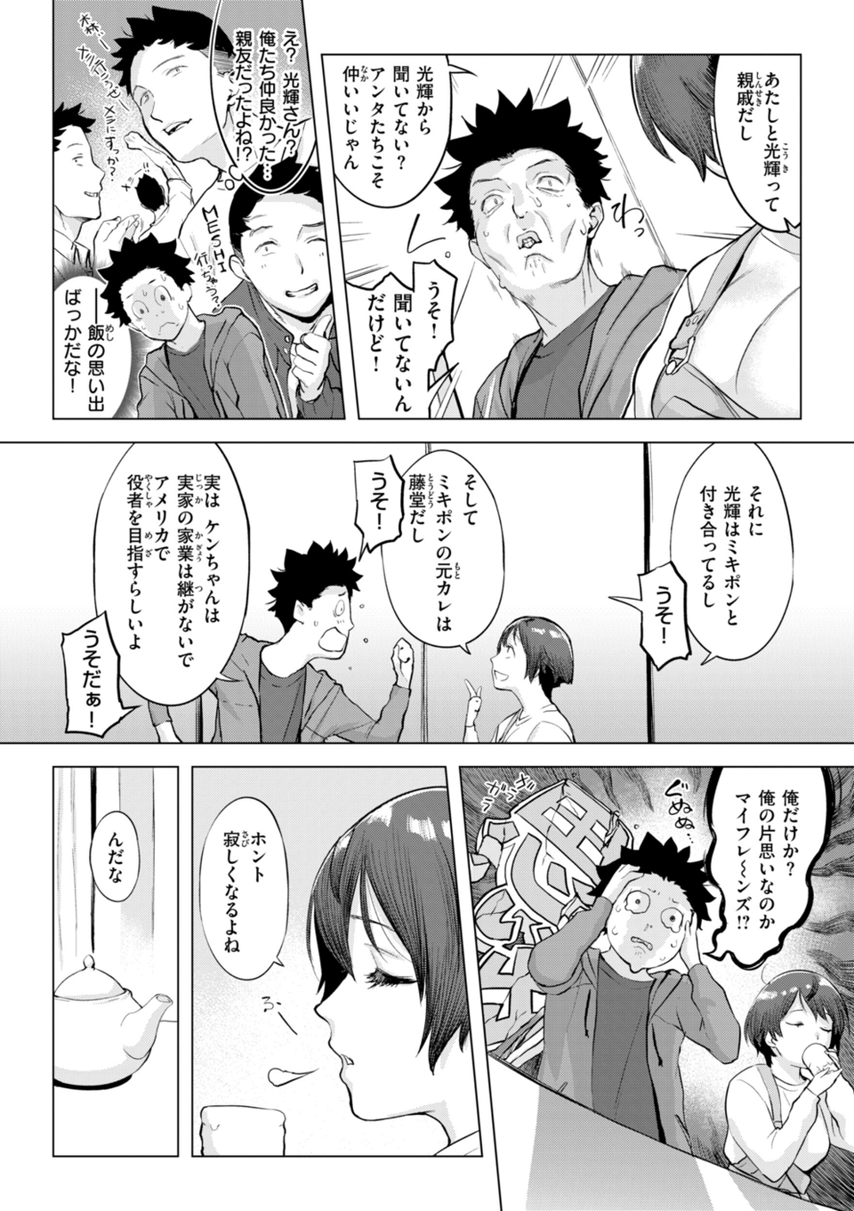 しちゃおっか？【デジタル版限定おまけ付き】 55 ページ目