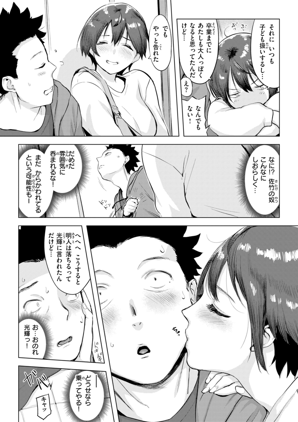 しちゃおっか？【デジタル版限定おまけ付き】 57 ページ目
