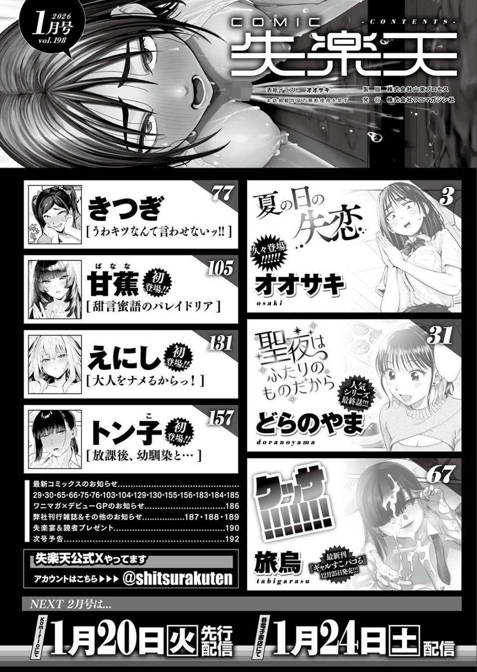 COMIC失楽天 2026年01月号 2 ページ目