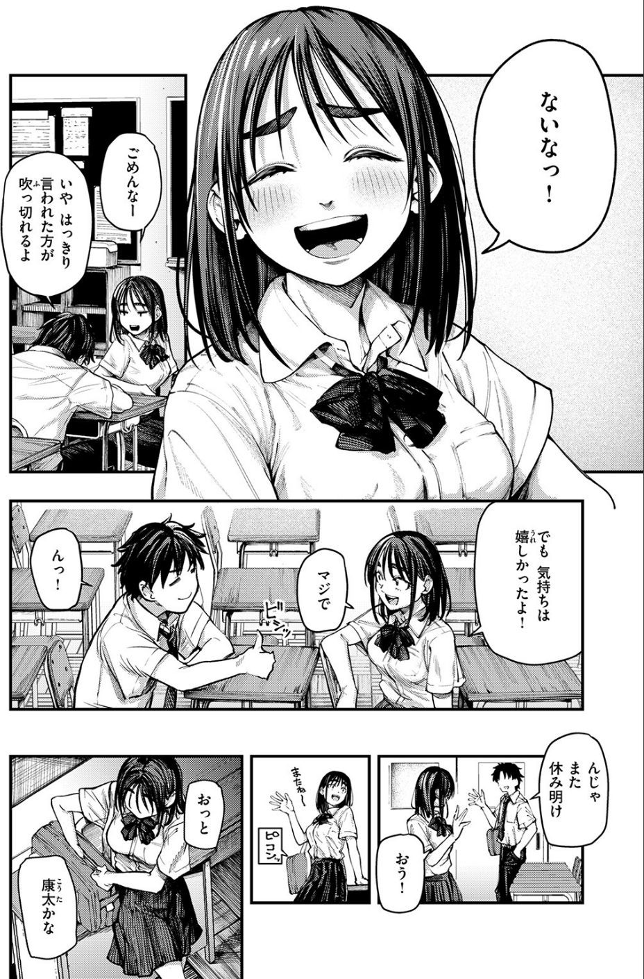 COMIC失楽天 2026年01月号 6 ページ目