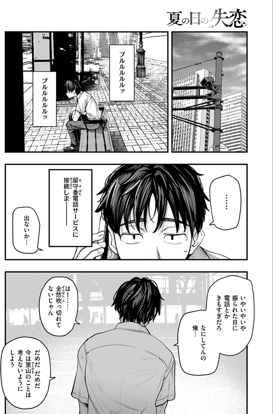 COMIC失楽天 2026年01月号 8 ページ目