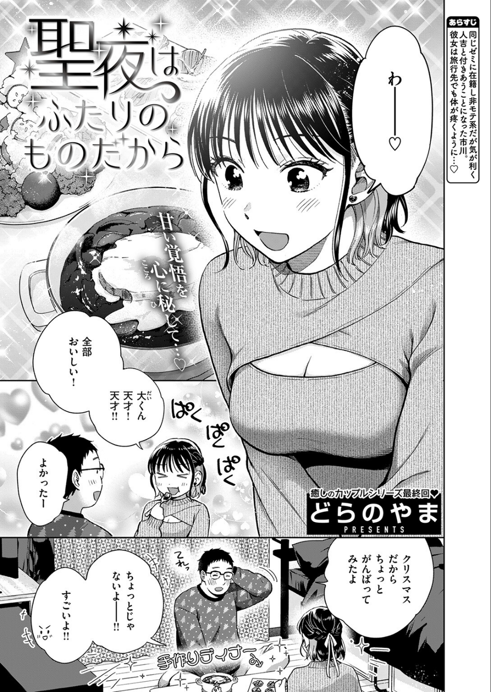 COMIC失楽天 2026年01月号 11 ページ目