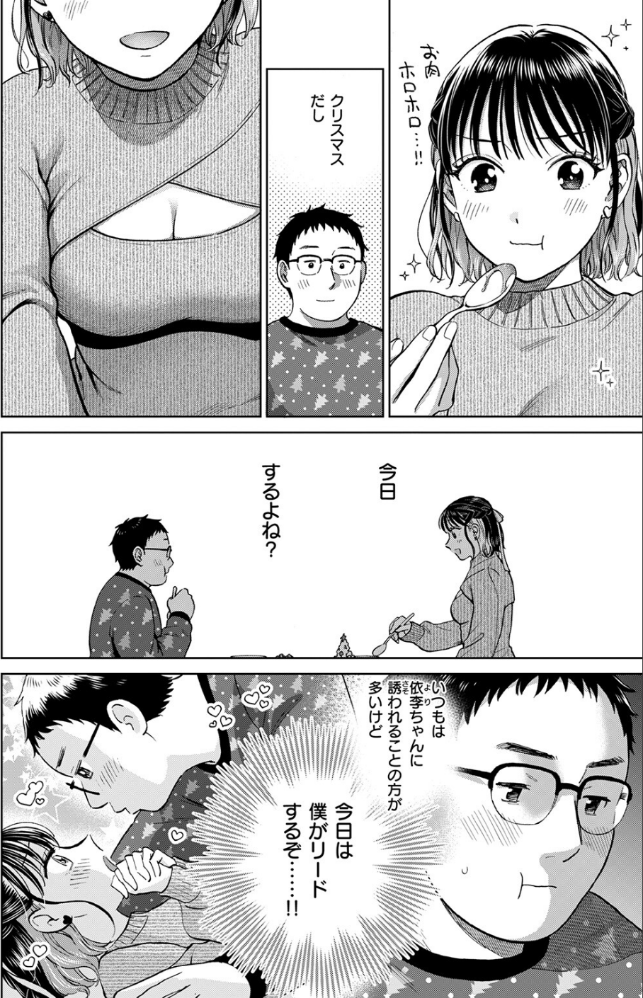 COMIC失楽天 2026年01月号 12 ページ目