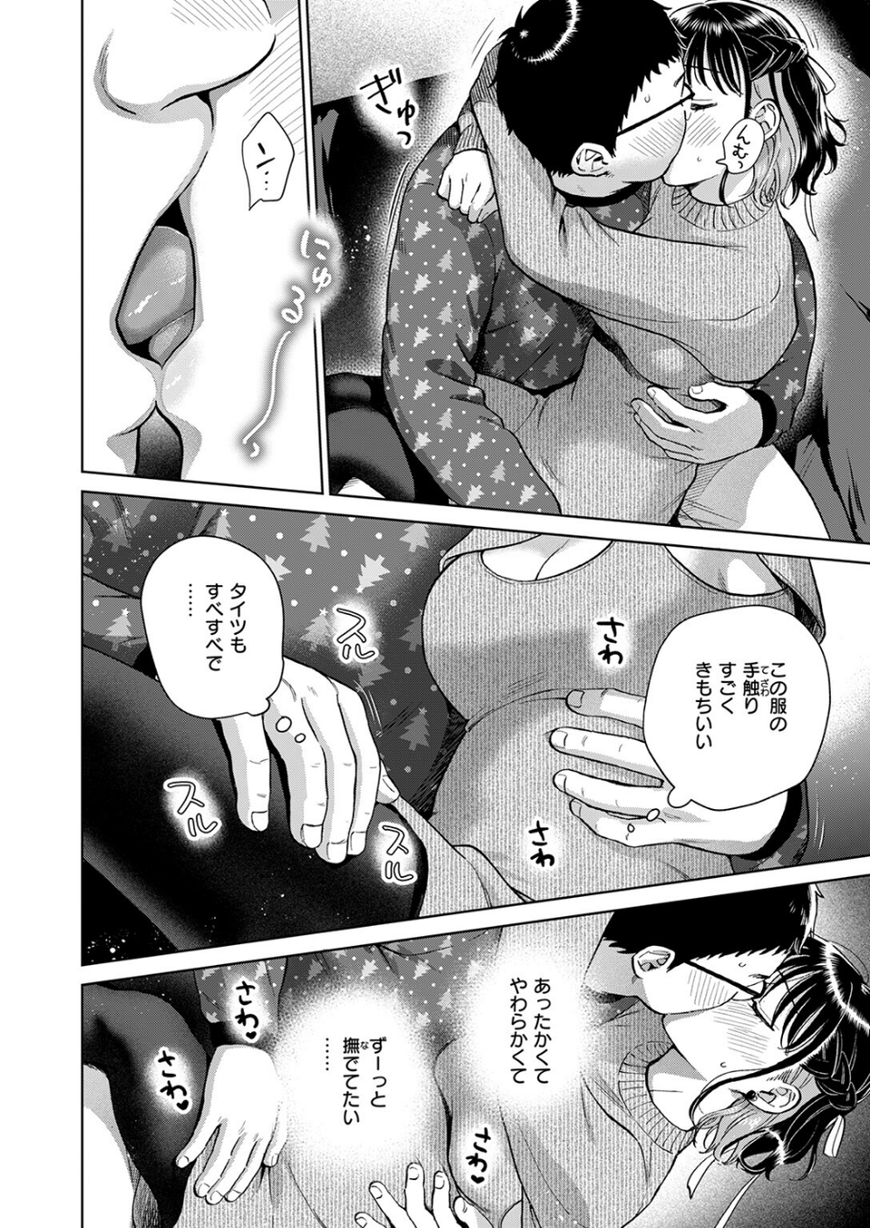 COMIC失楽天 2026年01月号 16 ページ目