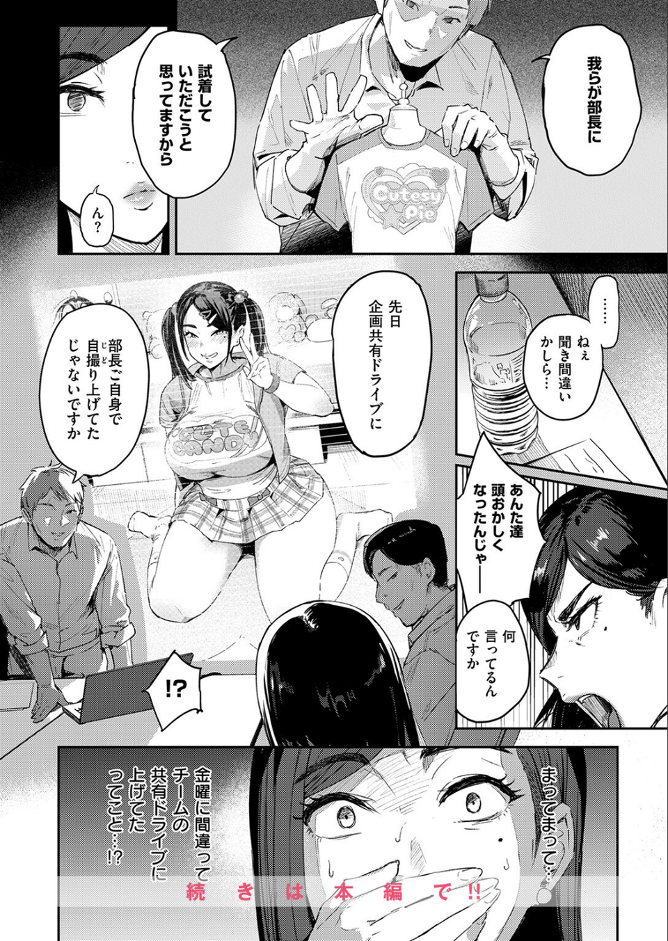 COMIC失楽天 2026年01月号 28 ページ目