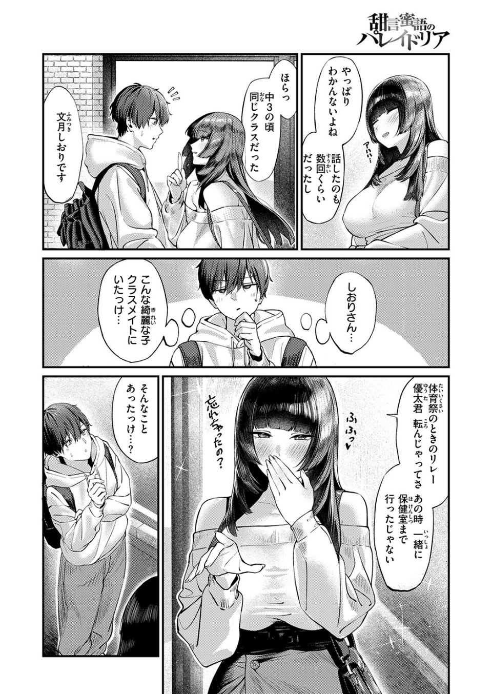 COMIC失楽天 2026年01月号 32 ページ目