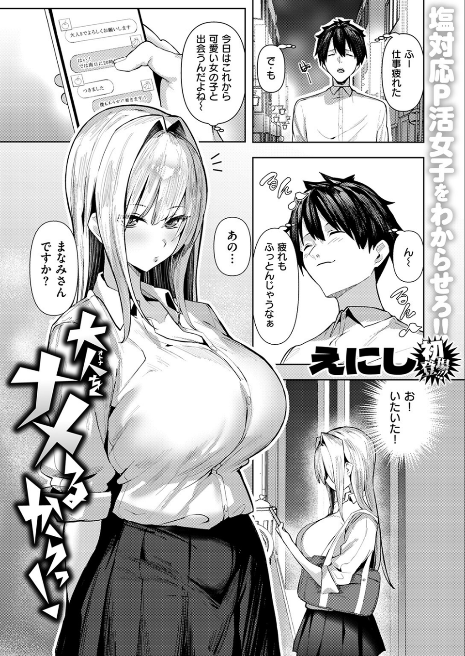 COMIC失楽天 2026年01月号 37 ページ目