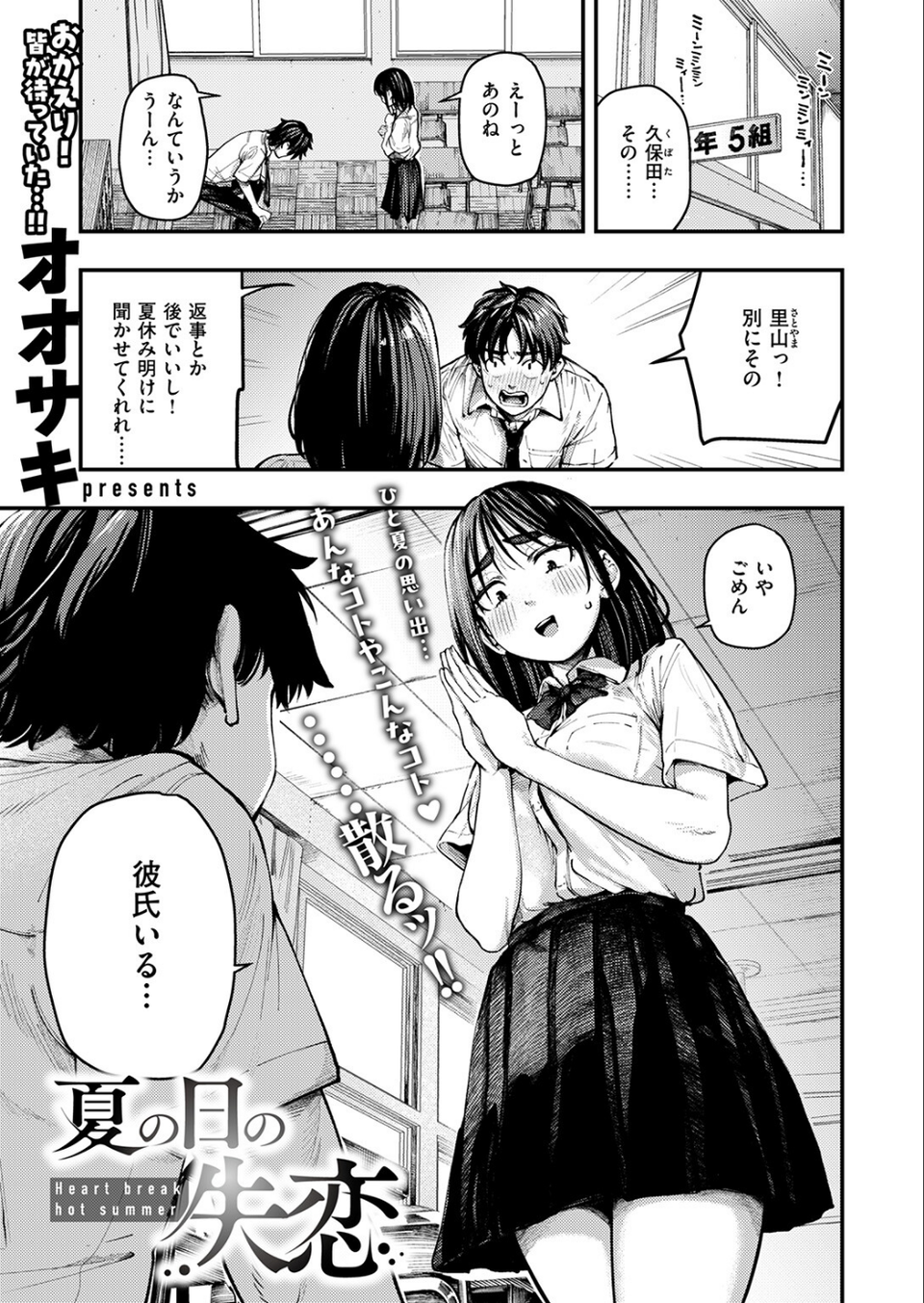 夏の日の失恋(単話) 3 ページ目
