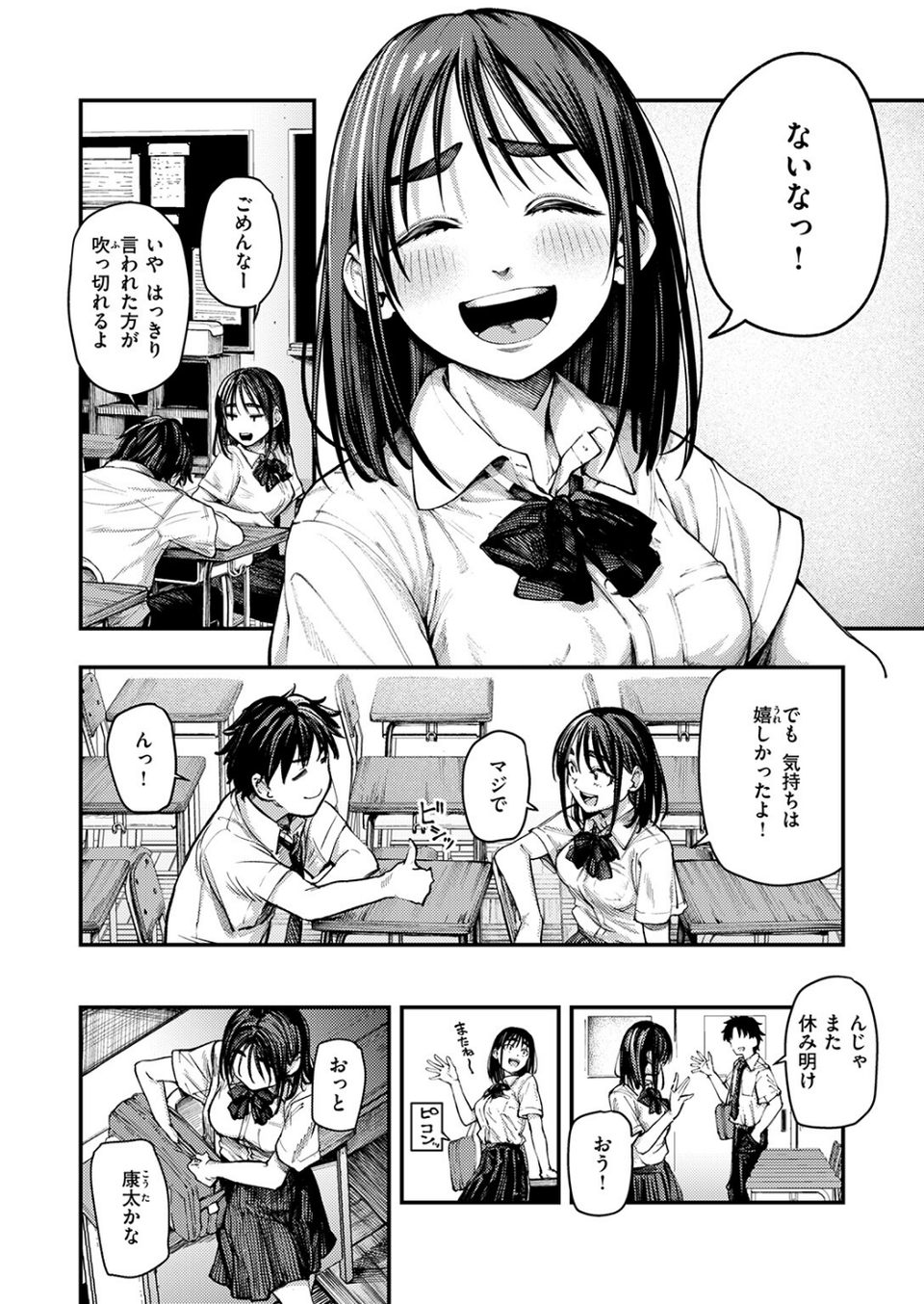 夏の日の失恋(単話) 6 ページ目