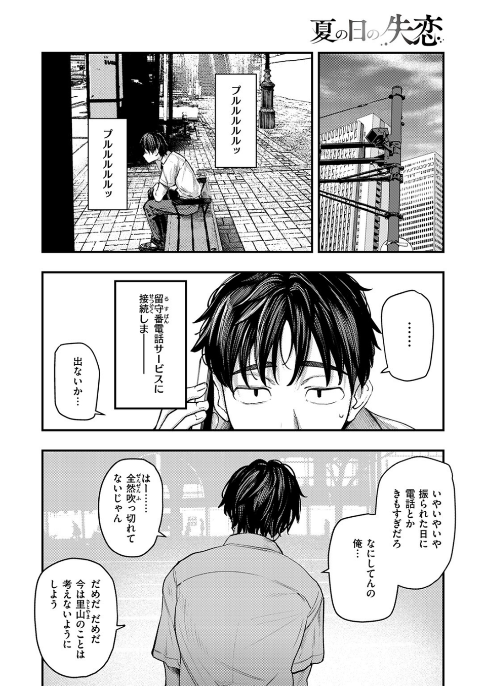 夏の日の失恋(単話) 8 ページ目