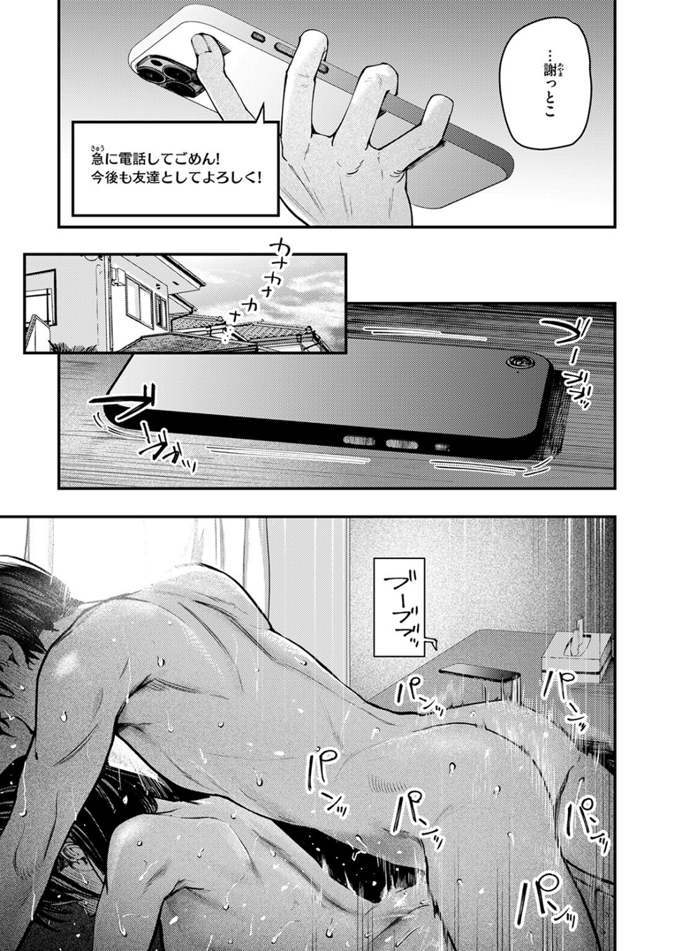 夏の日の失恋(単話) 9 ページ目