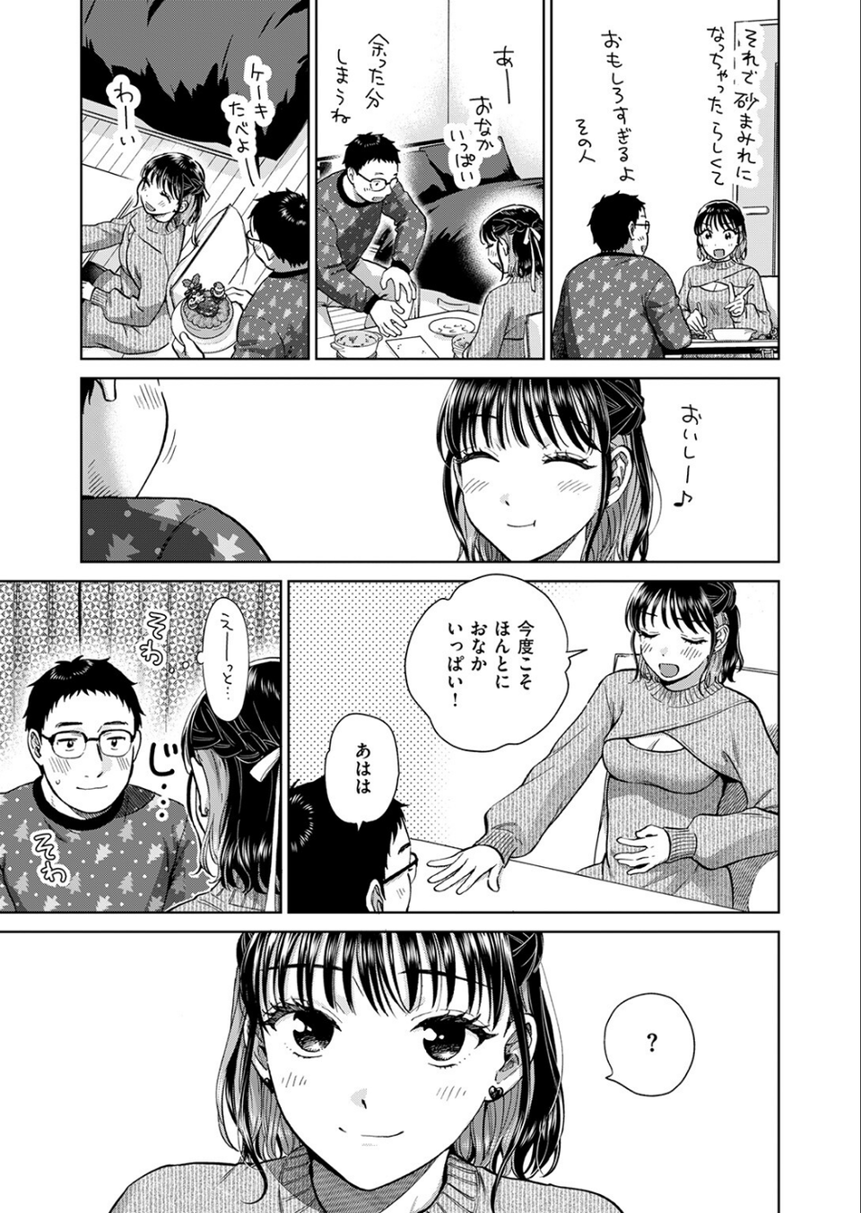 話を聞いてくれたから（単話） 5 ページ目