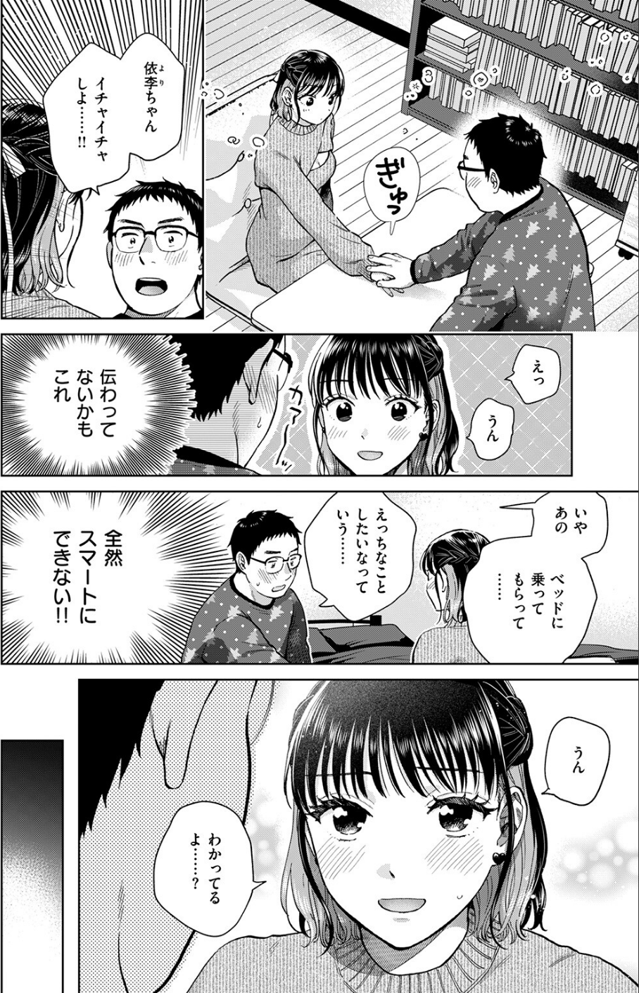 話を聞いてくれたから（単話） 6 ページ目