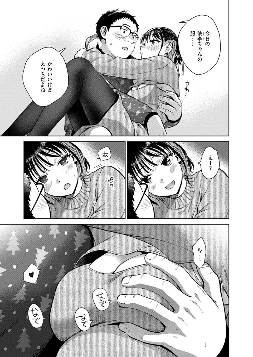 話を聞いてくれたから（単話） 7 ページ目